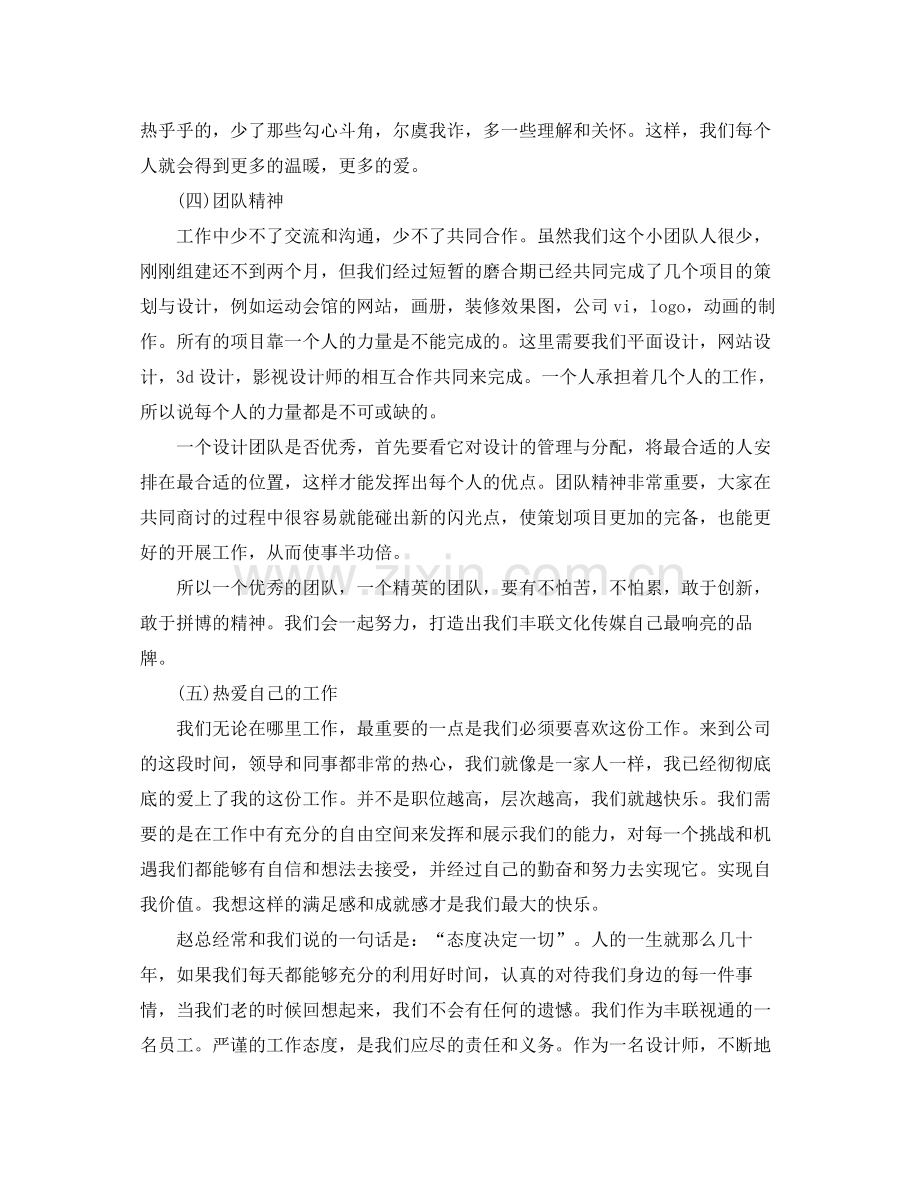 2020年度平面设计师工作总结范文.docx_第2页