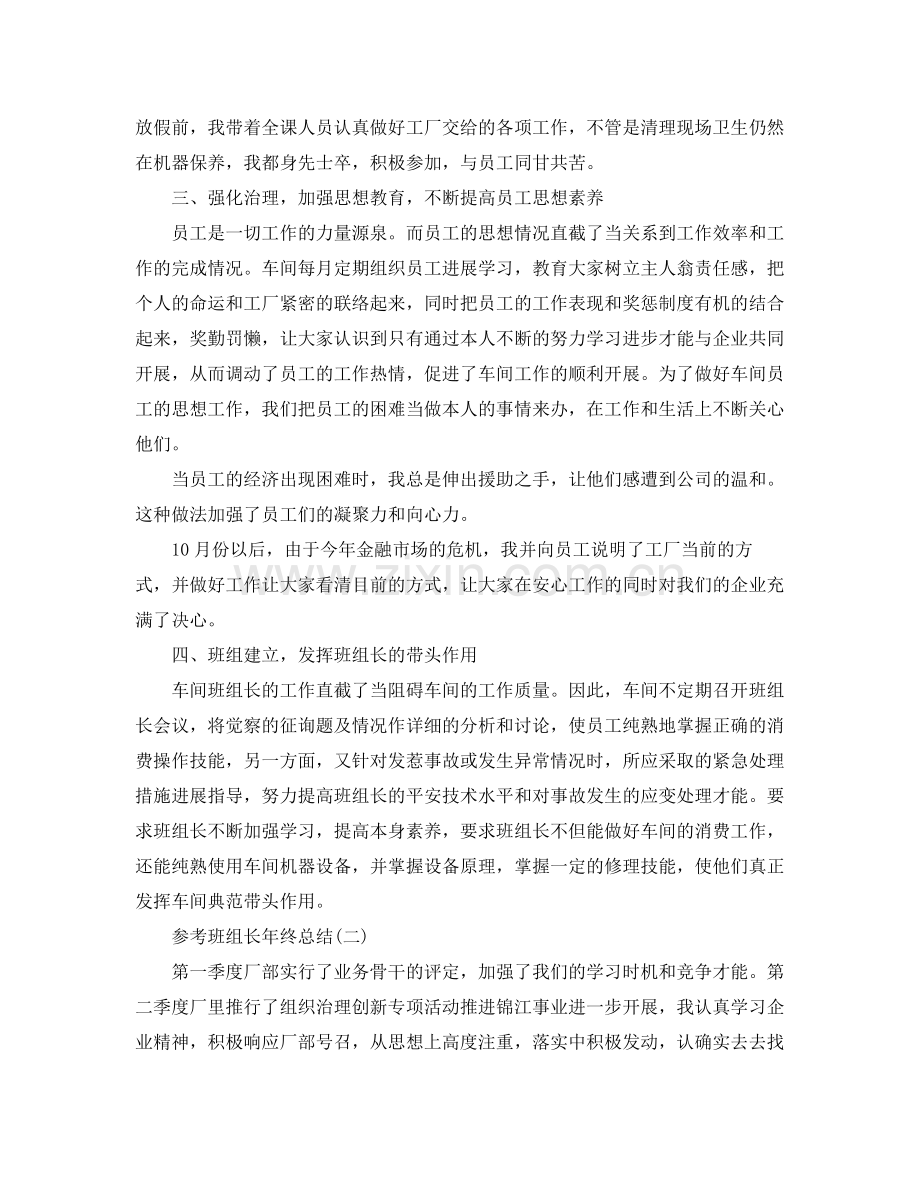 班组长年终参考总结五篇范文.docx_第2页