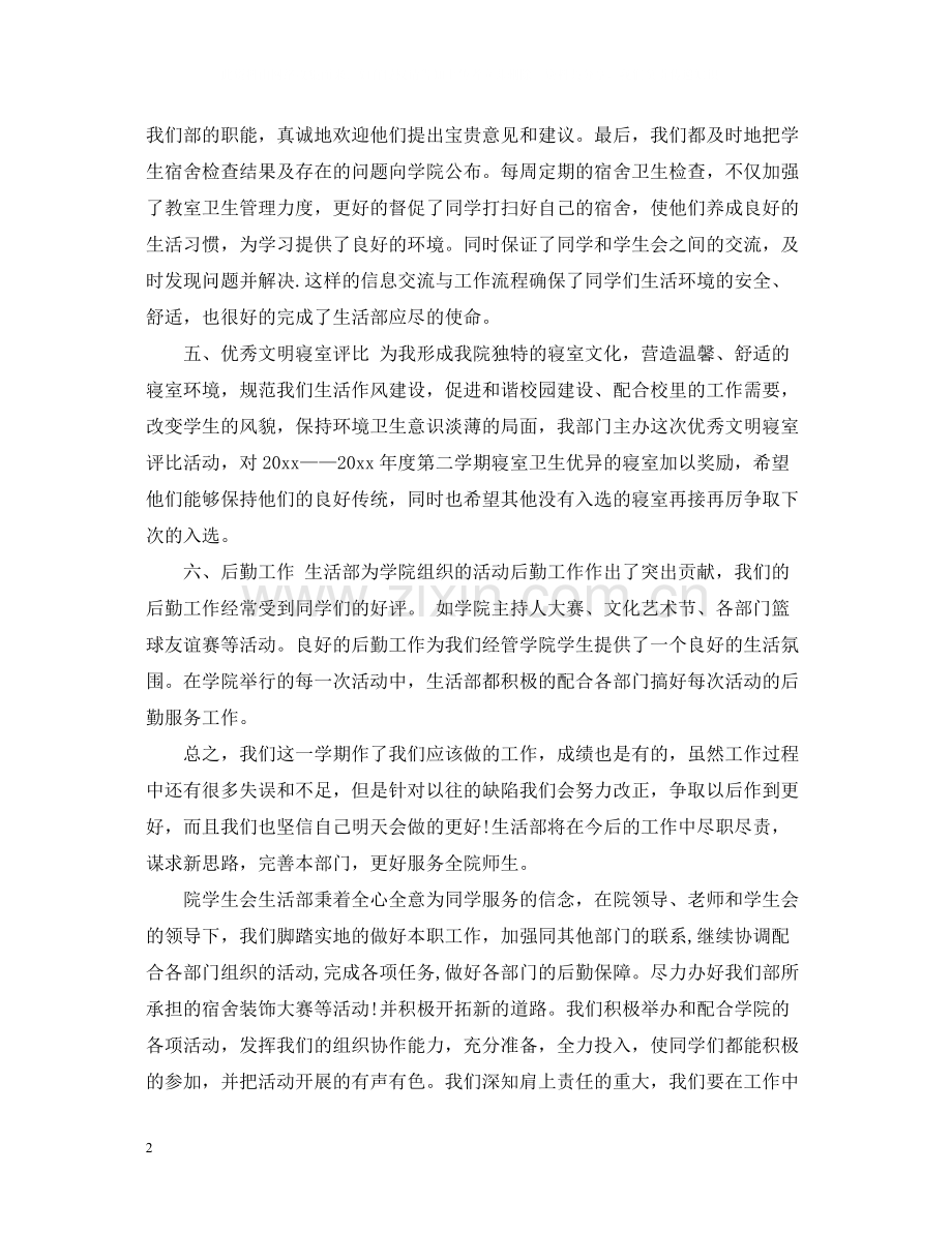 学生会生活部学期工作总结学校.docx_第2页