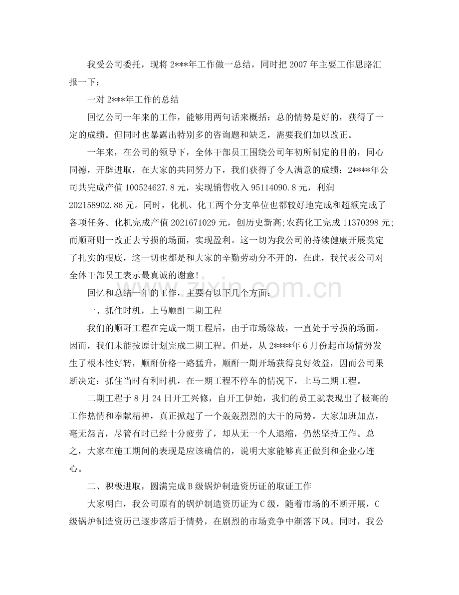 2021年度工作参考总结公司个人年度工作参考总结范例.docx_第2页