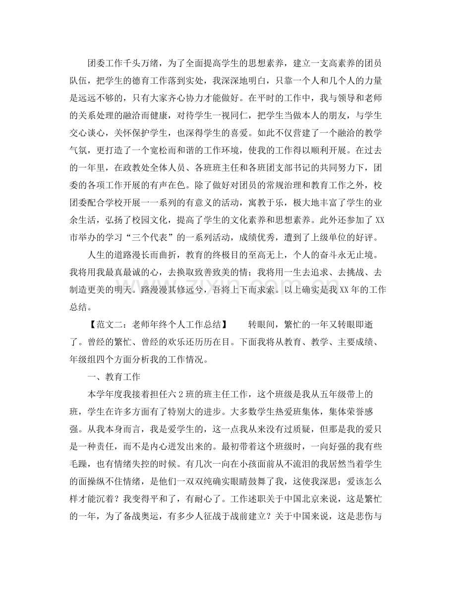 工作参考总结格式教师年终个人工作参考总结格式10篇.docx_第2页