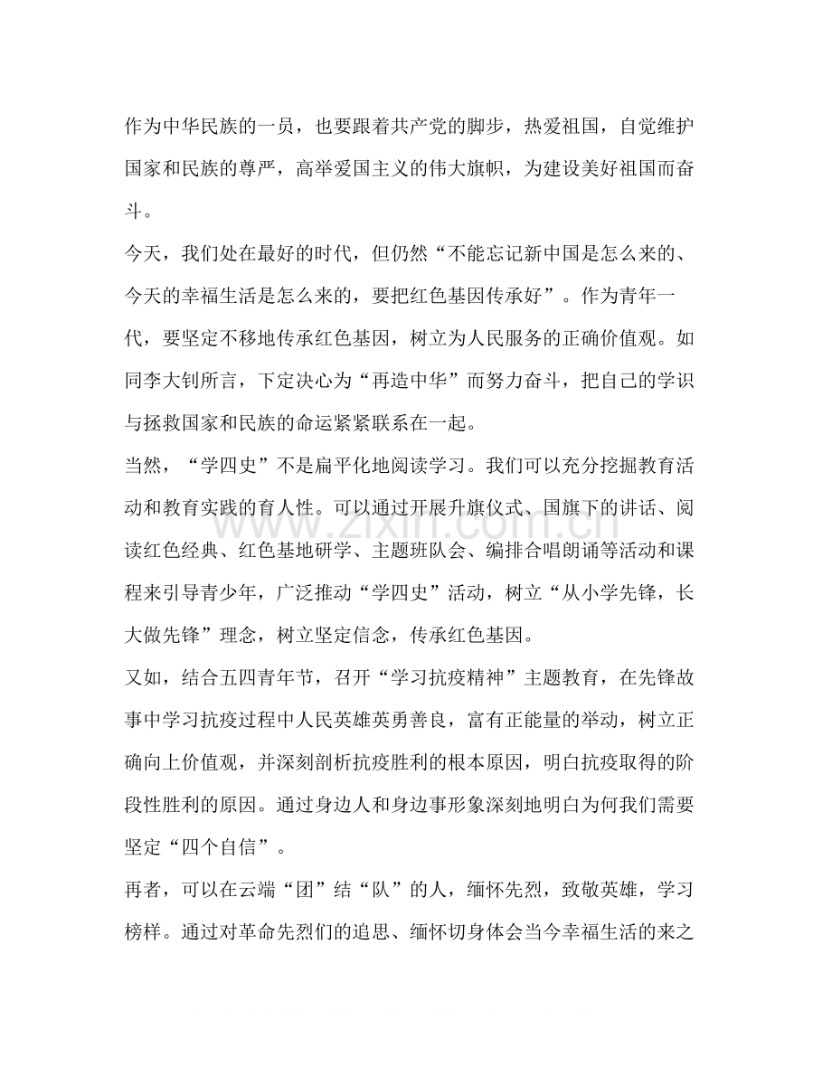 学习四史心得体会总结新版.docx_第3页