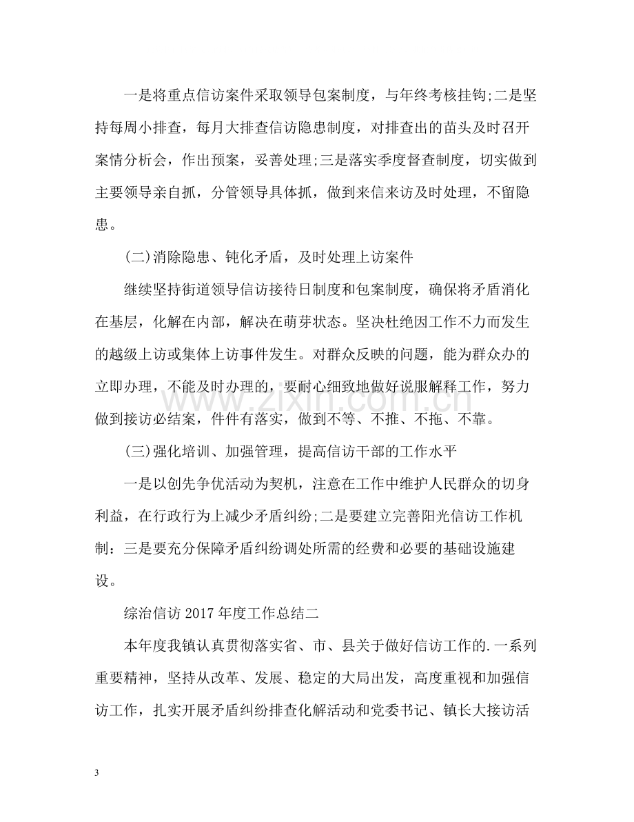 综治信访度工作总结2.docx_第3页