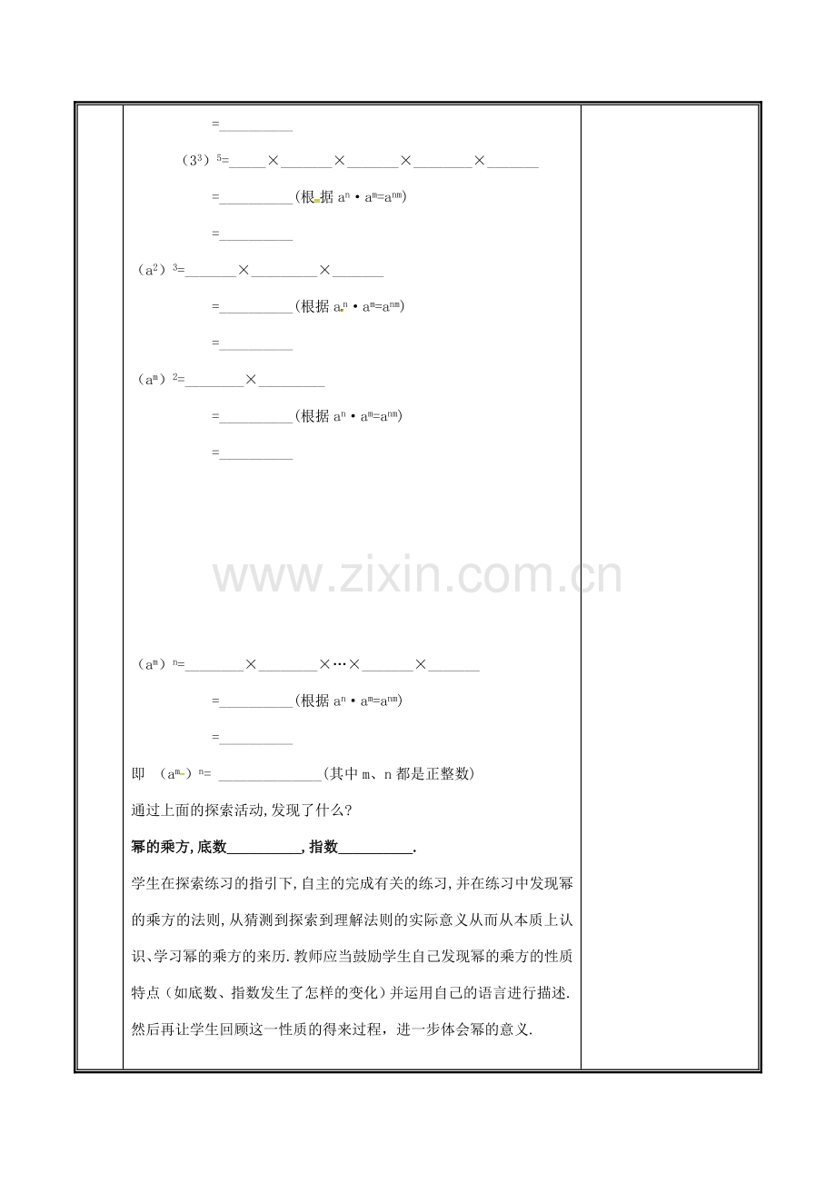 河南省郑州市中牟县雁鸣湖镇七年级数学下册 第一章 整式的乘除 1.2 幂的乘方与积的乘方（1）教案 （新版）新人教版-（新版）新人教版初中七年级下册数学教案.doc_第2页