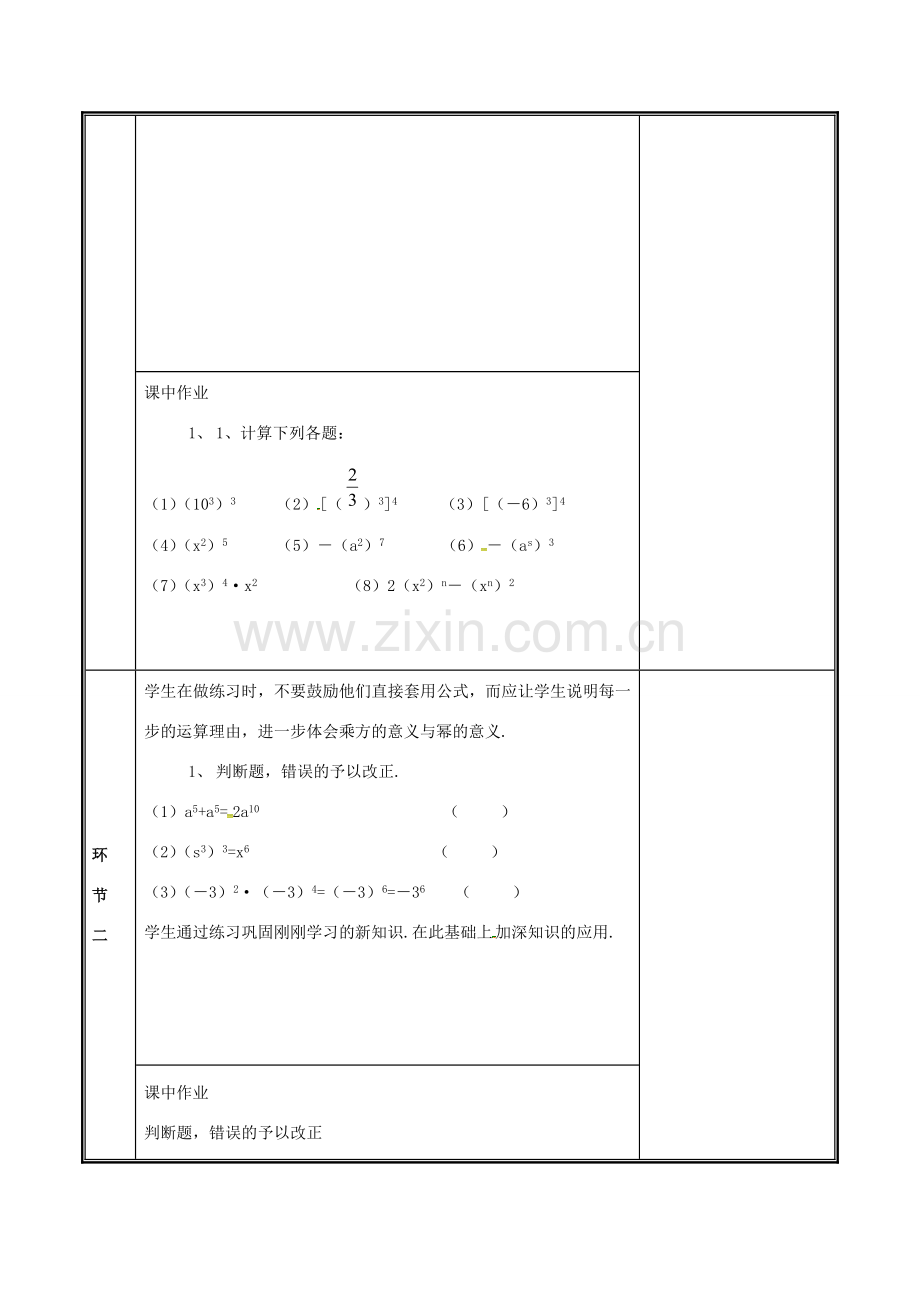 河南省郑州市中牟县雁鸣湖镇七年级数学下册 第一章 整式的乘除 1.2 幂的乘方与积的乘方（1）教案 （新版）新人教版-（新版）新人教版初中七年级下册数学教案.doc_第3页