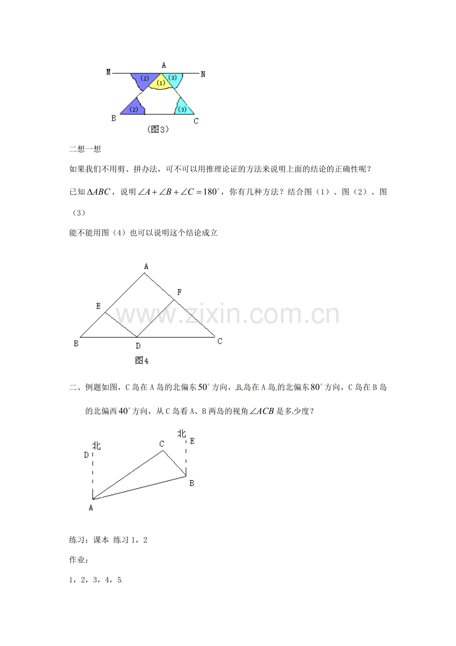 八年级数学上册 三角形的内角教案1 （新版）新人教版.doc_第2页