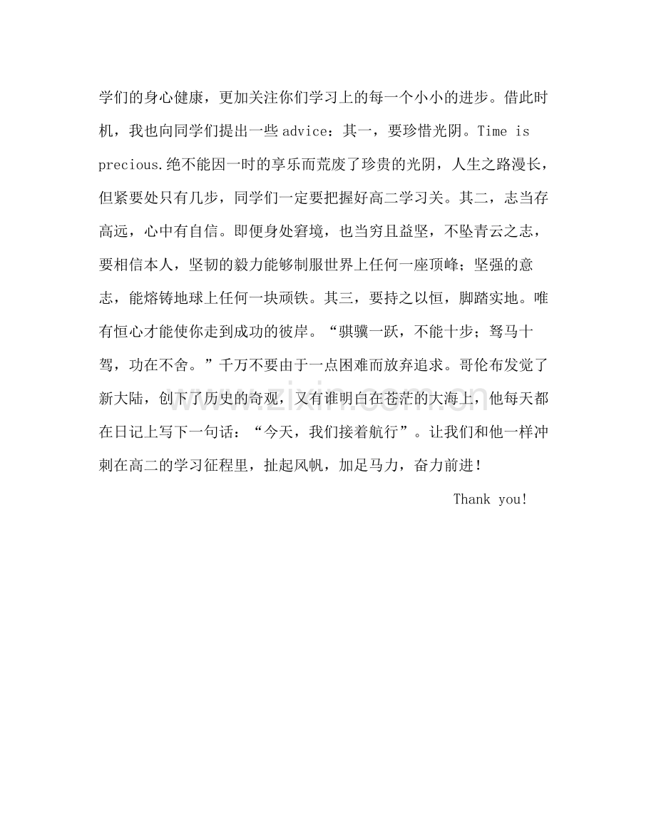 教导处范文在高二年级半期总结大会的讲话.docx_第2页