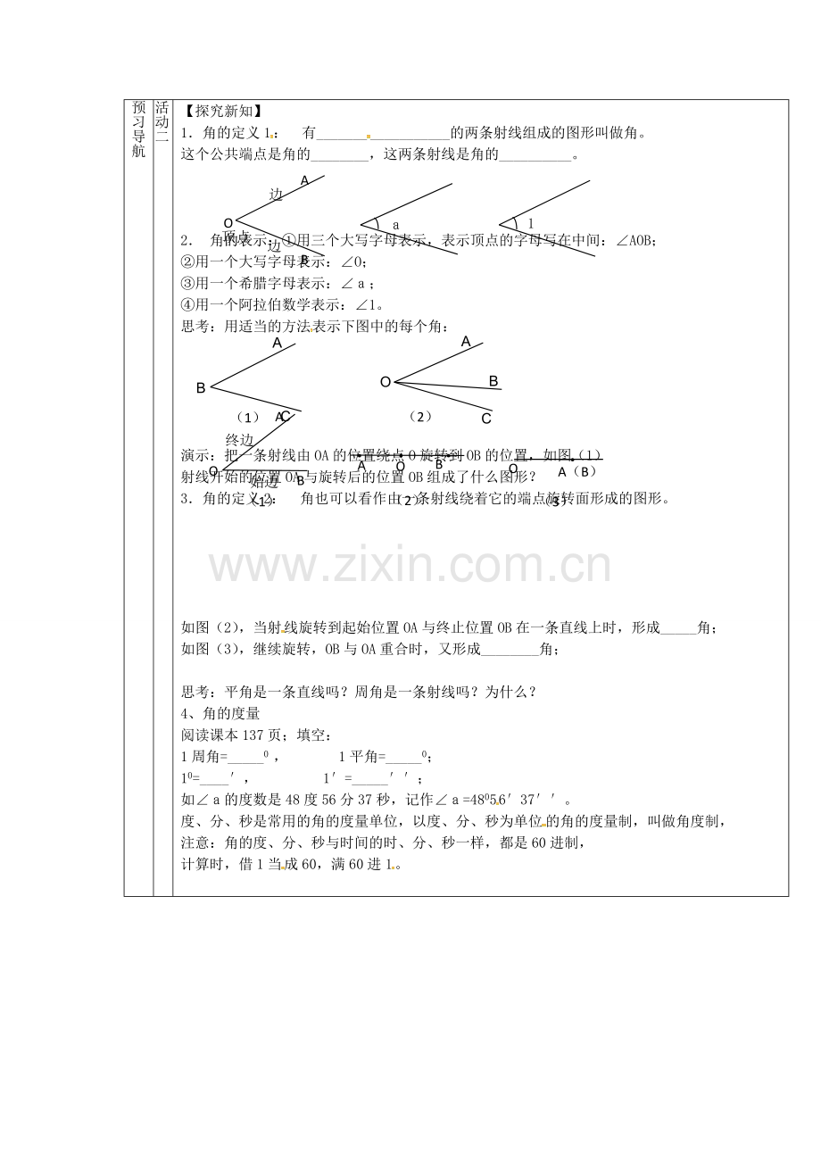 （遵义专版）七年级数学上册 4.3.1 角教案 （新版）新人教版-（新版）新人教版初中七年级上册数学教案.doc_第2页