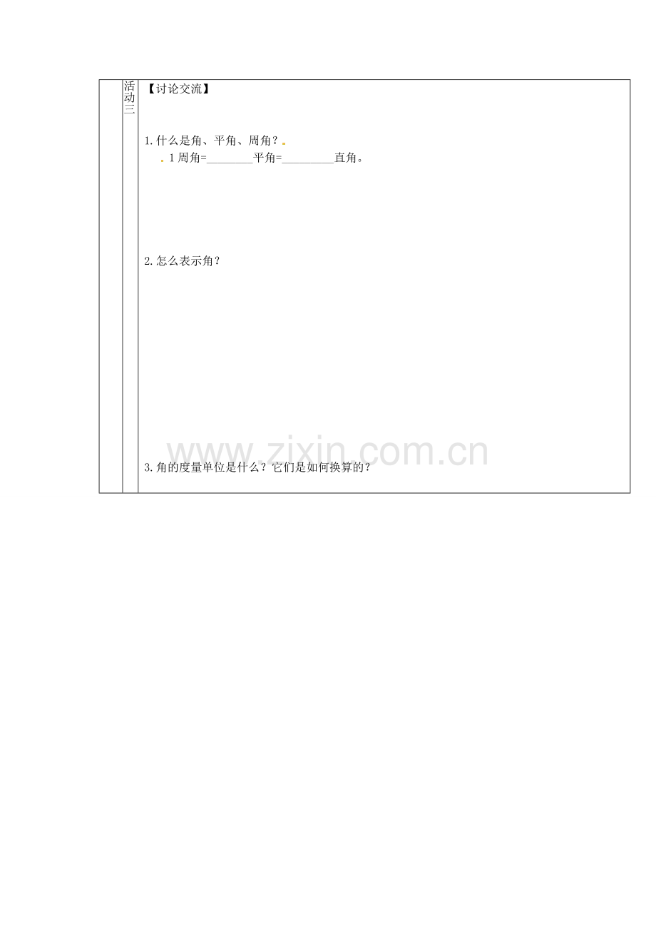 （遵义专版）七年级数学上册 4.3.1 角教案 （新版）新人教版-（新版）新人教版初中七年级上册数学教案.doc_第3页