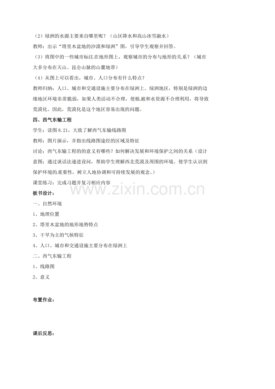 新疆精河县八年级地理下册 第八章 第二节 干旱的宝地——塔里木盆地教案 （新版）新人教版-（新版）新人教版初中八年级下册地理教案.doc_第3页