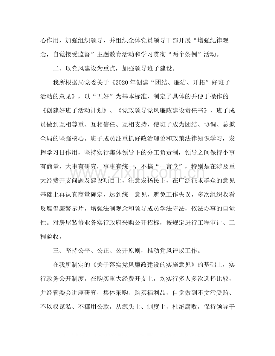 2020年党风廉政建设总结.docx_第2页