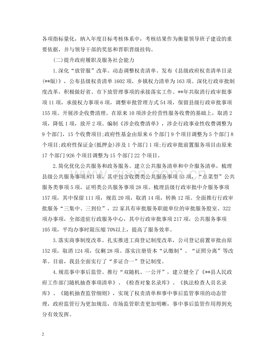 法治政府建设情况总结2.docx_第2页