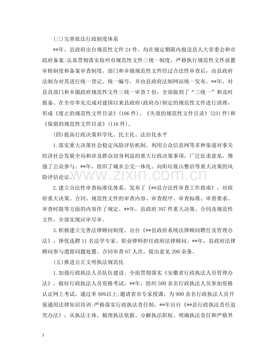 法治政府建设情况总结2.docx_第3页