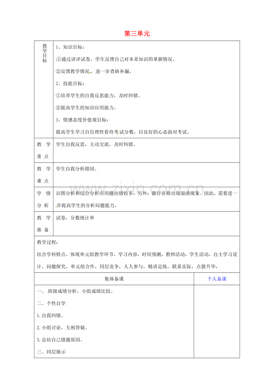 山东省淄博市临淄区第八中学七年级生物下册 第三章 人体的呼吸测试讲评教案 新人教版.doc_第1页