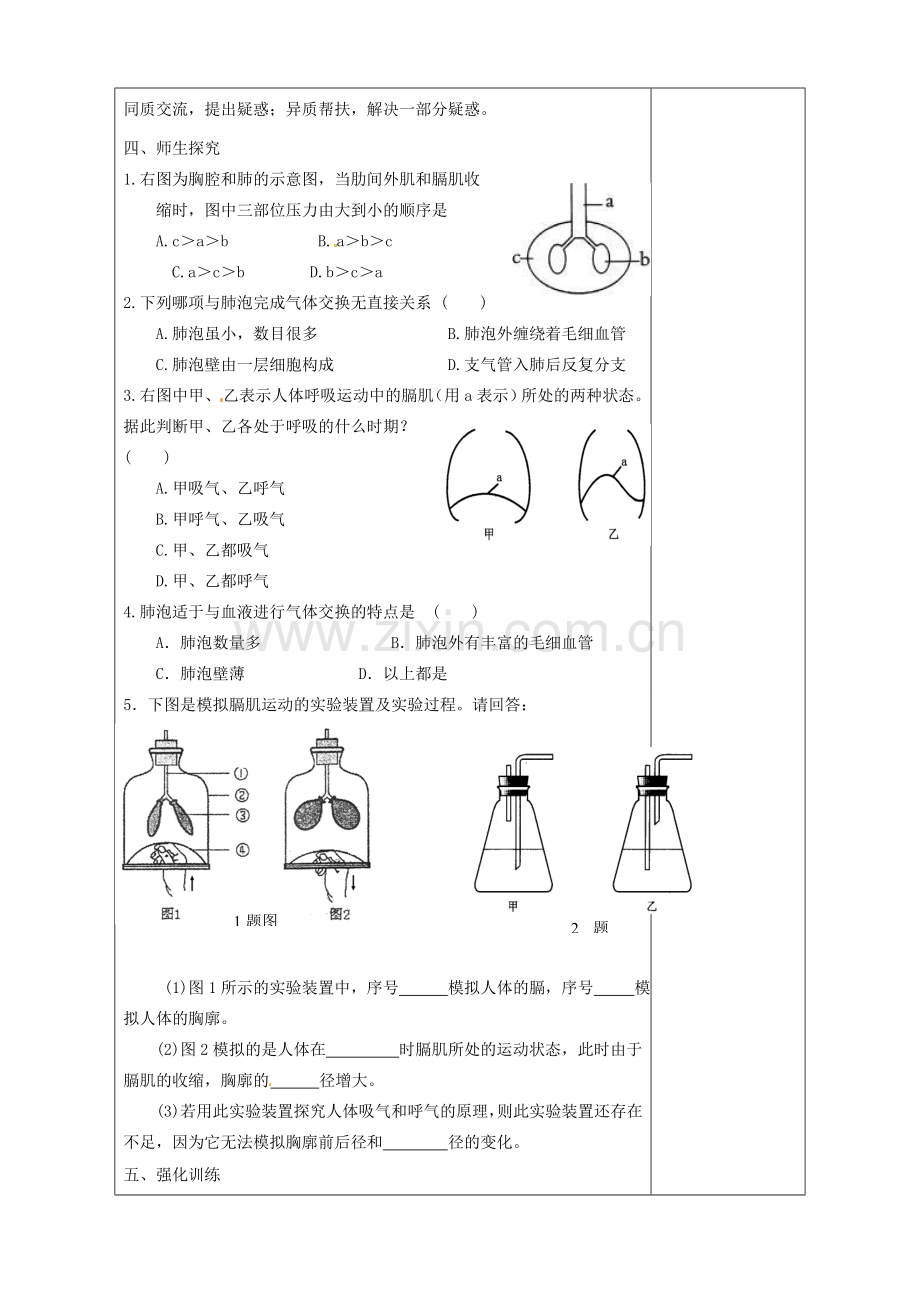 山东省淄博市临淄区第八中学七年级生物下册 第三章 人体的呼吸测试讲评教案 新人教版.doc_第2页