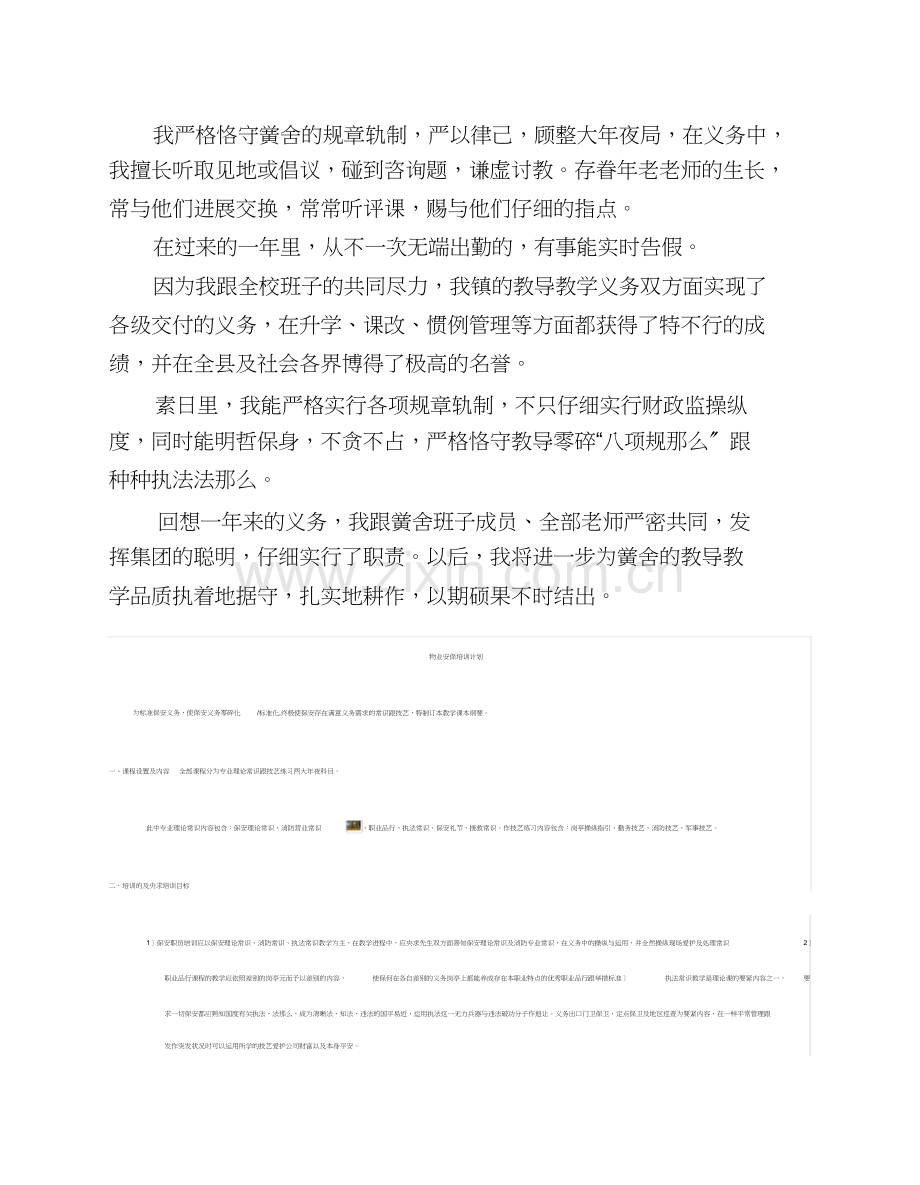 学校副校长年度考核总结.docx_第2页