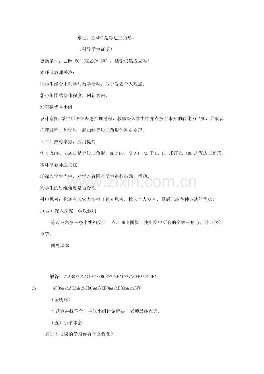 河南省洛阳市第十一中学八年级数学上册《等边三角形》教案 人教新课标版.doc_第3页