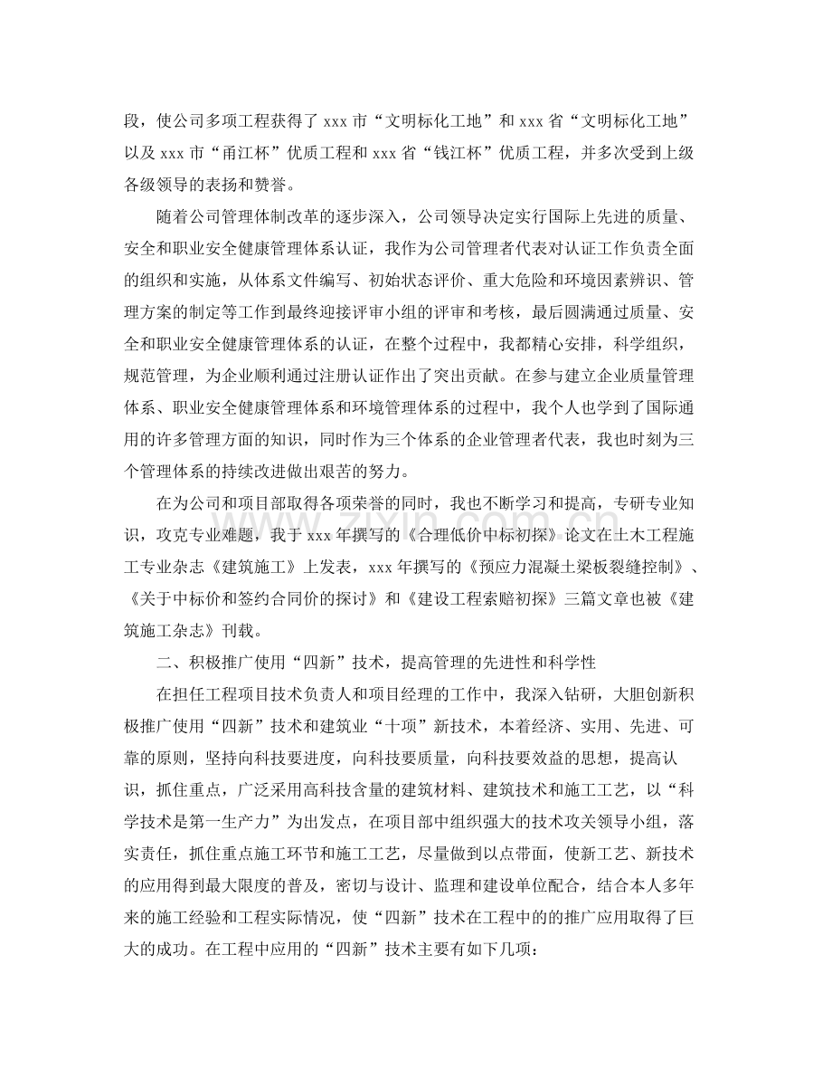 高级工程师职称年终工作总结 .docx_第2页