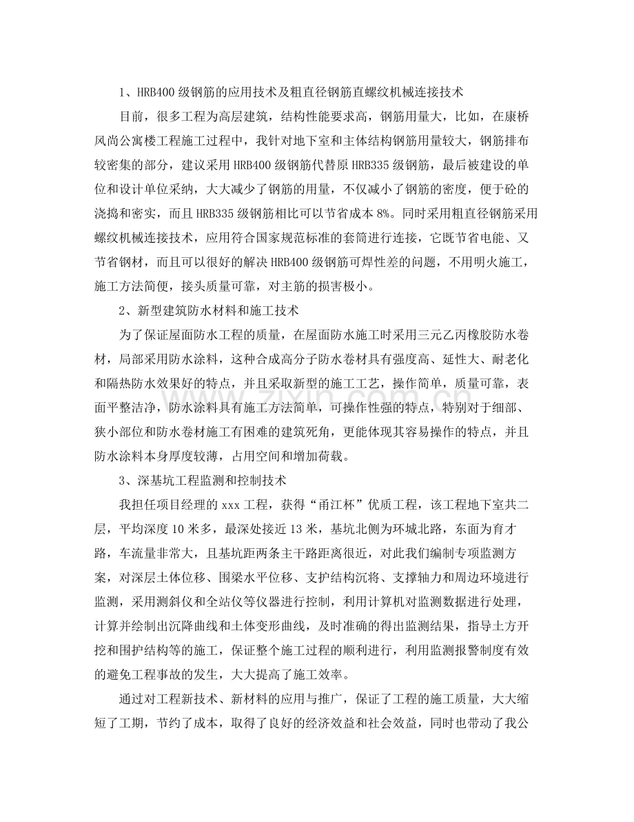 高级工程师职称年终工作总结 .docx_第3页