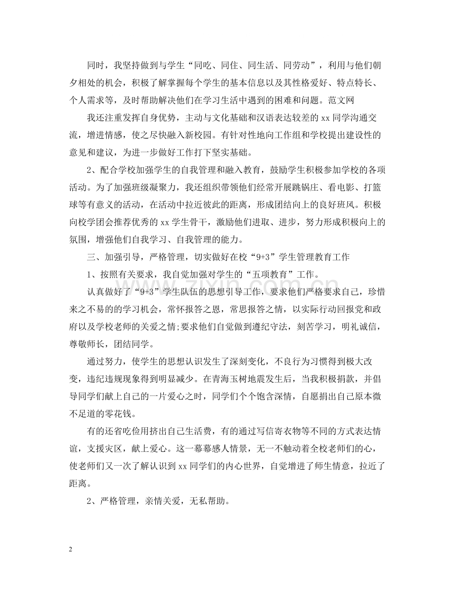 中职教师教学工作总结范文.docx_第2页