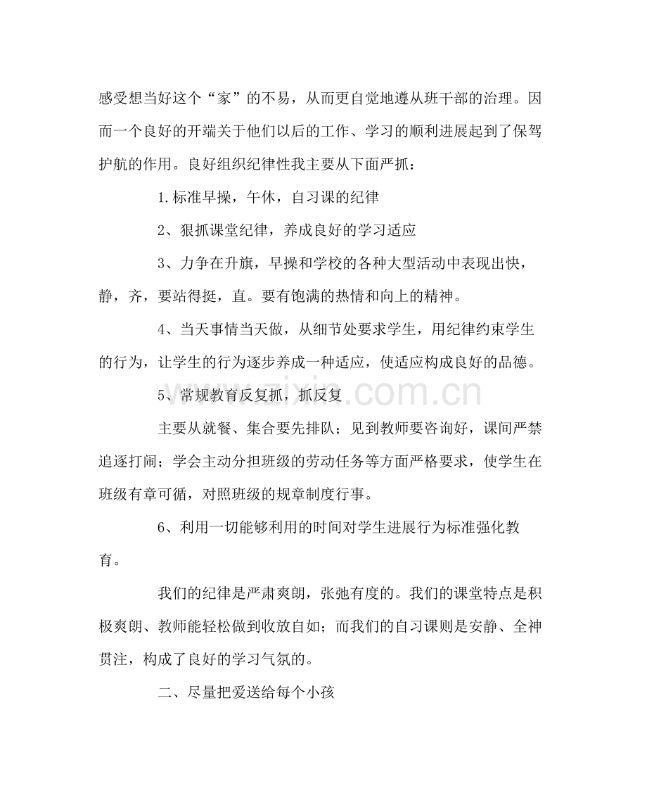 班主任工作范文五年级二班班主任半期总结.docx_第2页