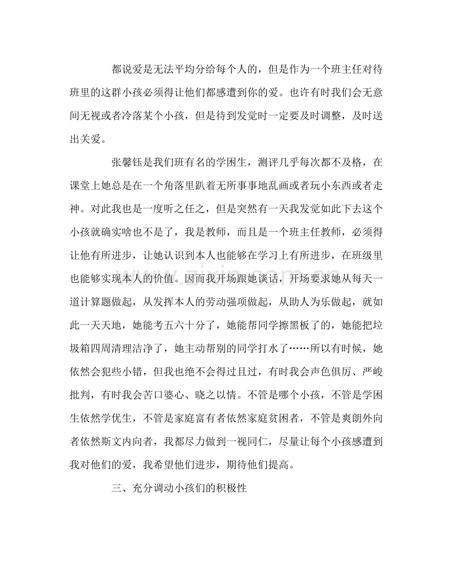 班主任工作范文五年级二班班主任半期总结.docx_第3页