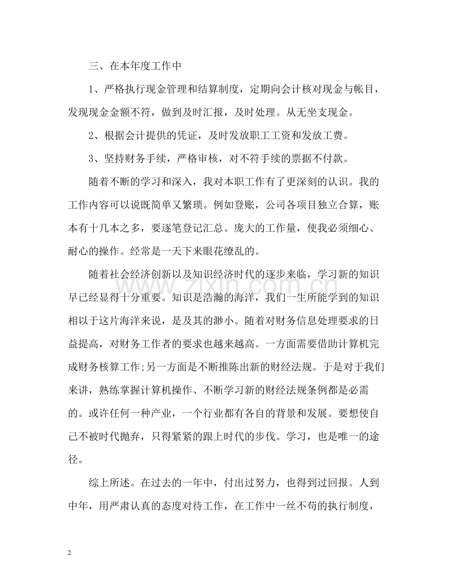 企业出纳年度工作总结通用.docx_第2页