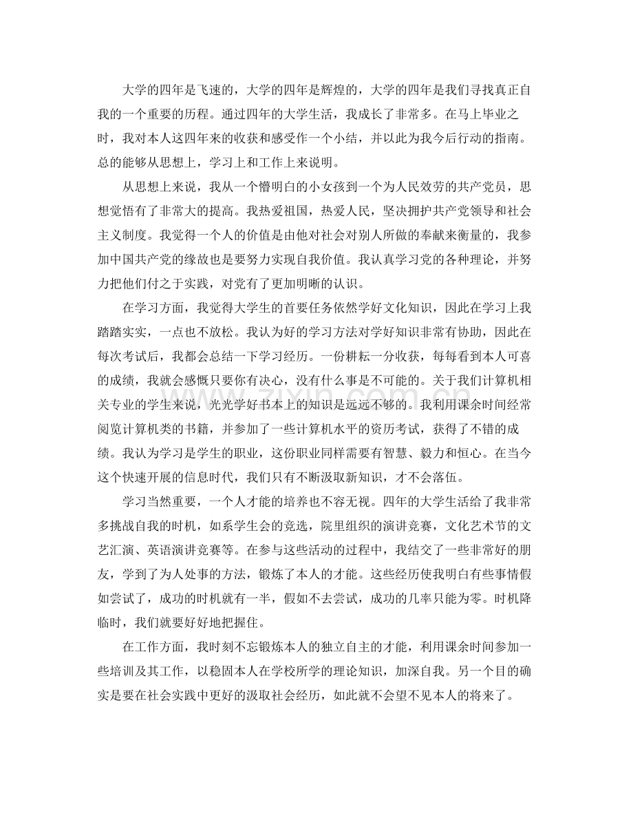 计算机毕业生自我参考总结范文（通用）.docx_第2页