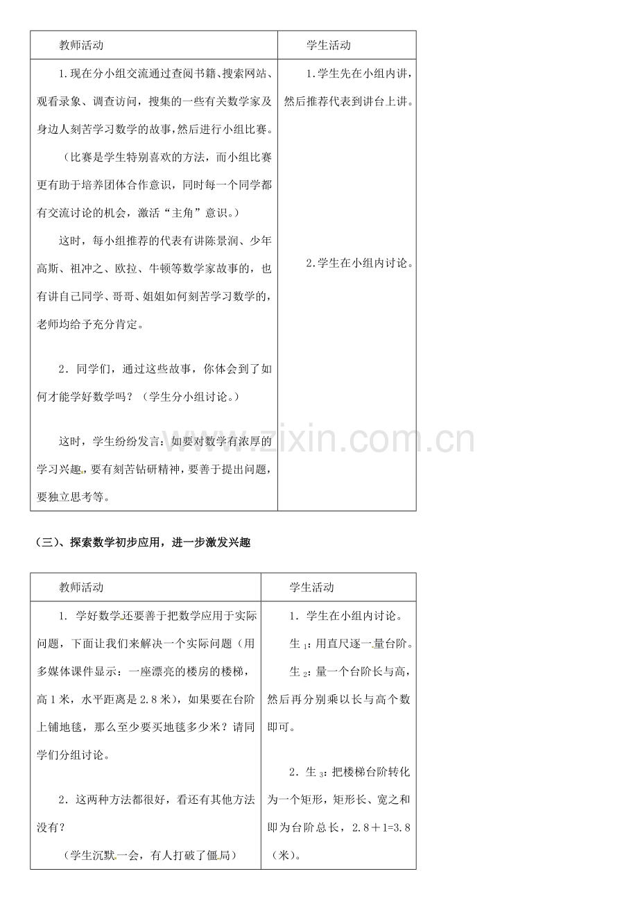 内蒙古巴彦淖尔市乌中旗二中七年级数学上册 第一章第3节截一个几何体教案 人教新课标版.doc_第2页