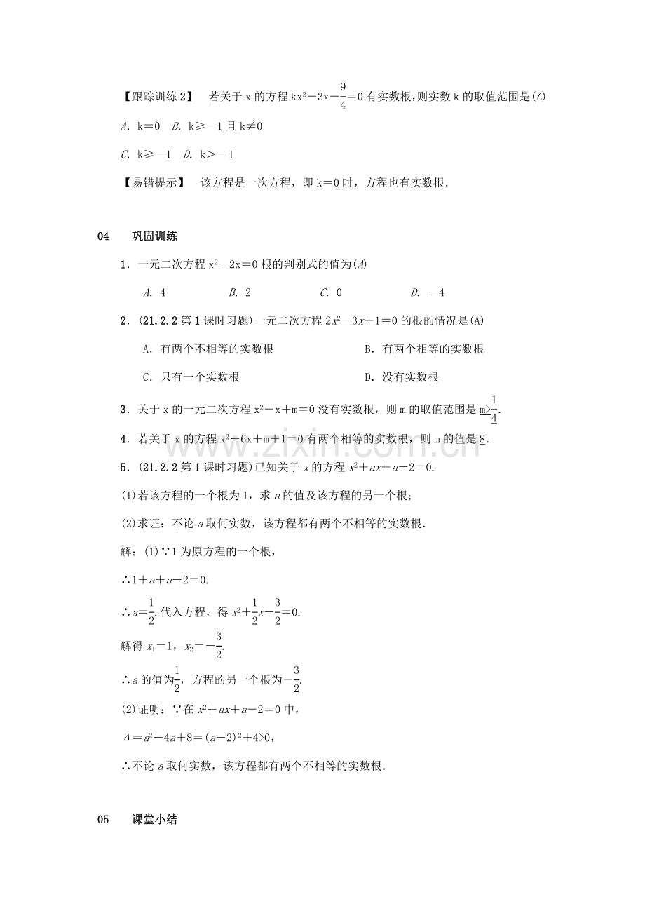 九年级数学上册 第二十一章 一元二次方程 21.2 解一元二次方程 21.2.2 公式法 第1课时 一元二次方程的根的判别式教案 （新版）新人教版-（新版）新人教版初中九年级上册数学教案.doc_第3页