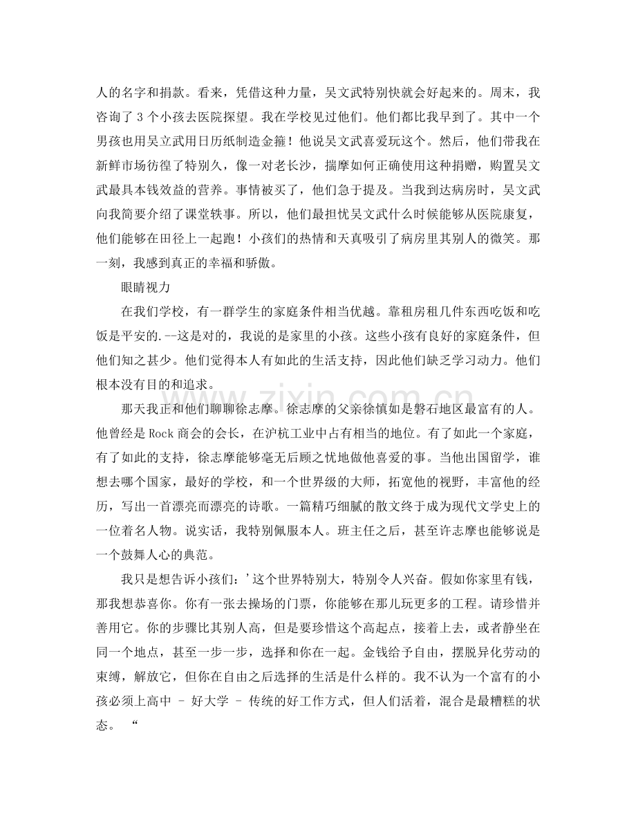 高二下学期班主任工作参考总结2).docx_第2页