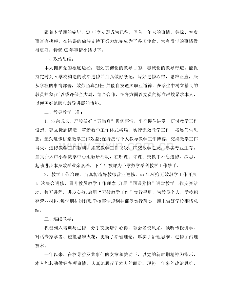 2021年教师年终考核工作参考总结.docx_第2页