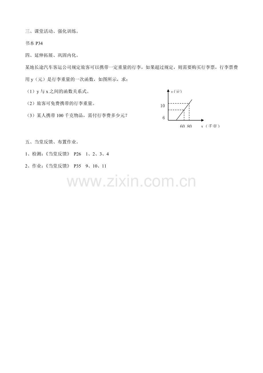 八年级数学一次函数 第7课时教案 新课标 人教版.doc_第2页