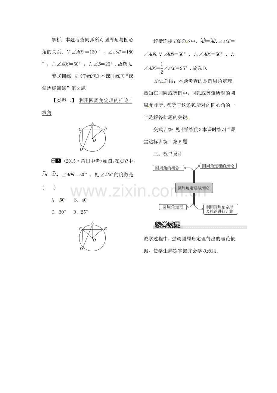 春九年级数学下册 2.2.2 第1课时 圆周角定理与推论1教案 （新版）湘教版-（新版）湘教版初中九年级下册数学教案.doc_第2页