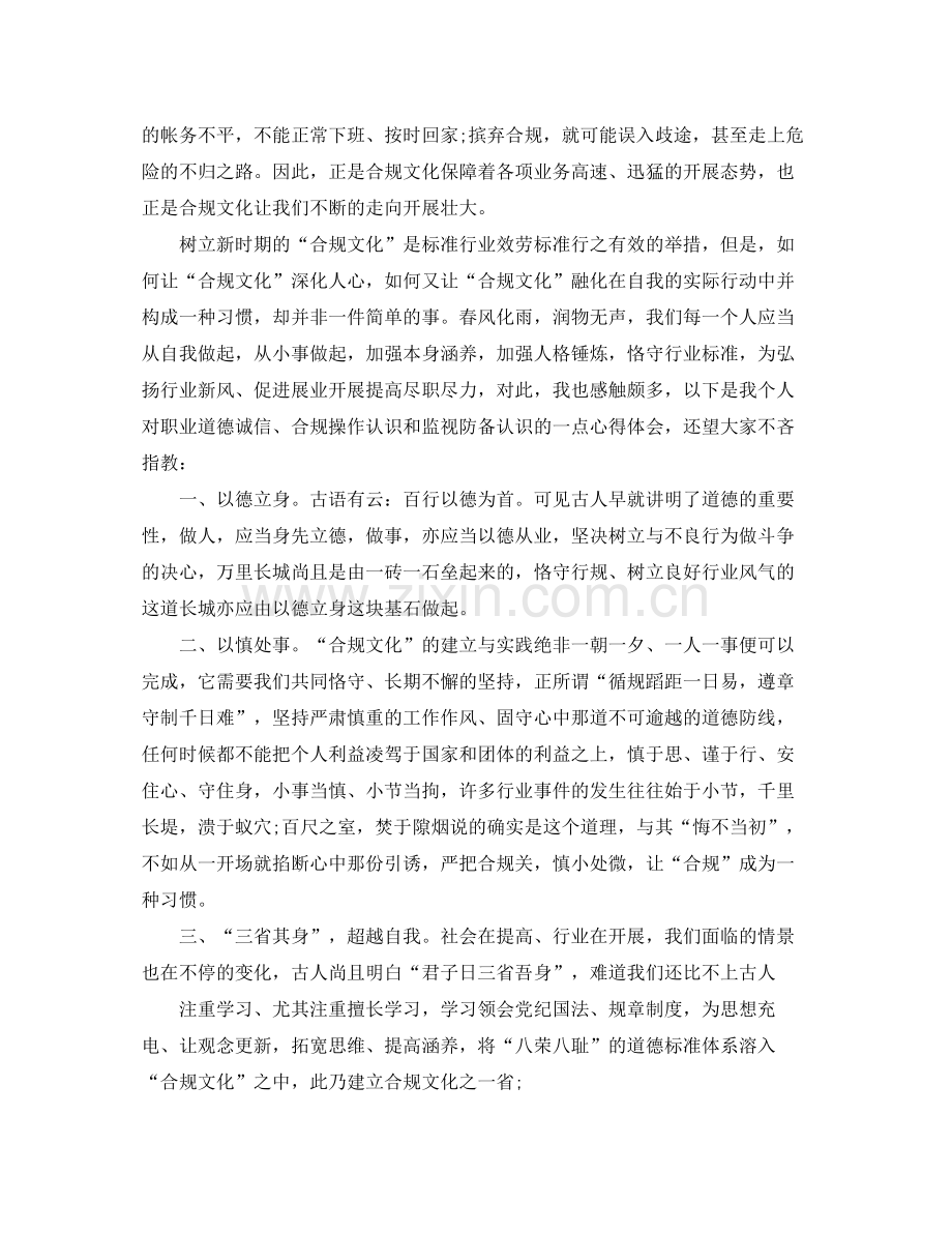 公司合规经营心得体会参考总结.docx_第2页