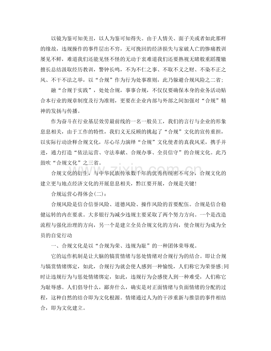 公司合规经营心得体会参考总结.docx_第3页