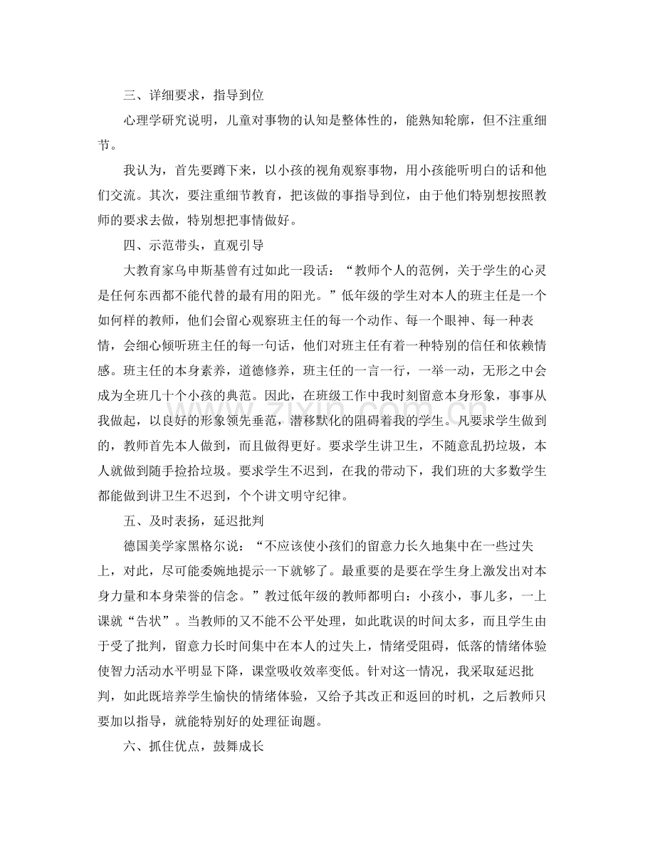 2021年班主任教师年终工作参考总结范文模板5篇.docx_第2页