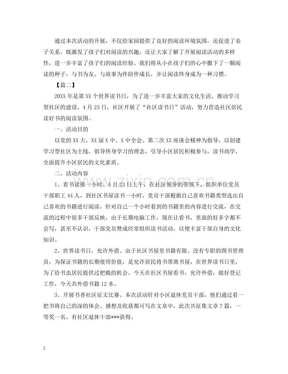 读书日活动总结800字.docx_第2页