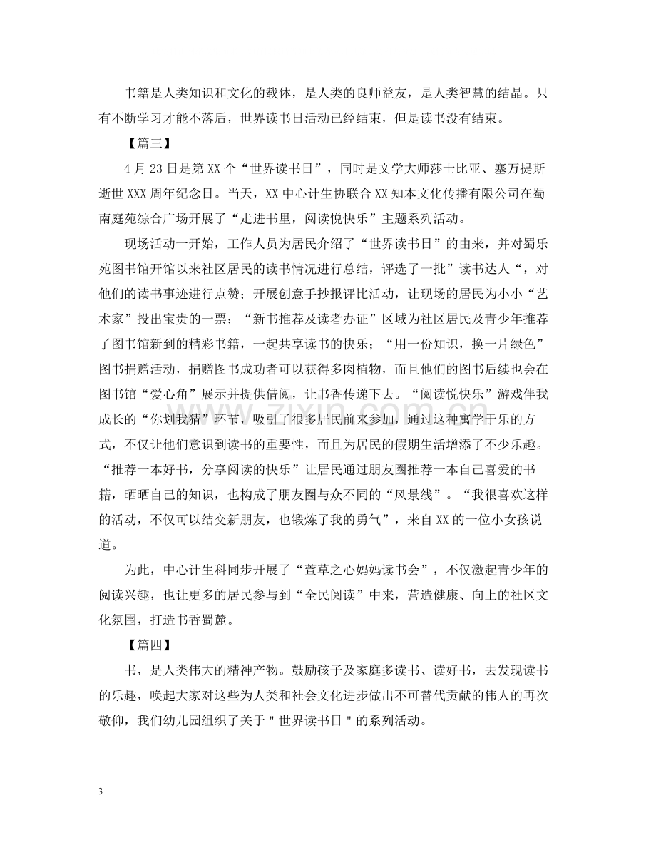 读书日活动总结800字.docx_第3页