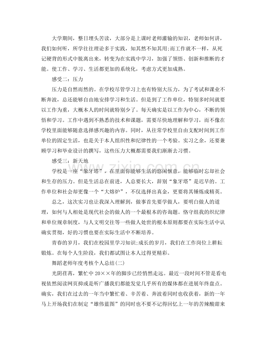 2021年度工作参考总结舞蹈教师年度考核个人参考总结范文.docx_第2页