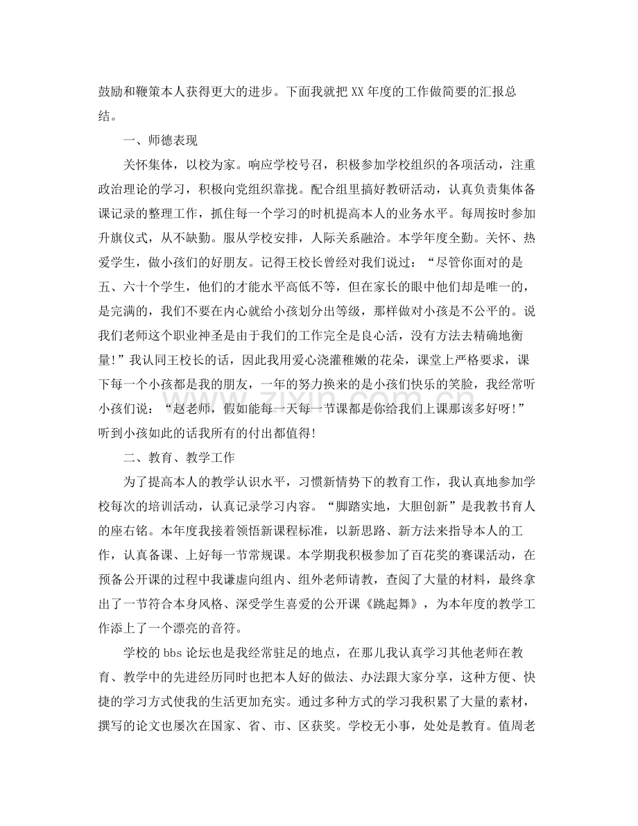 2021年度工作参考总结舞蹈教师年度考核个人参考总结范文.docx_第3页