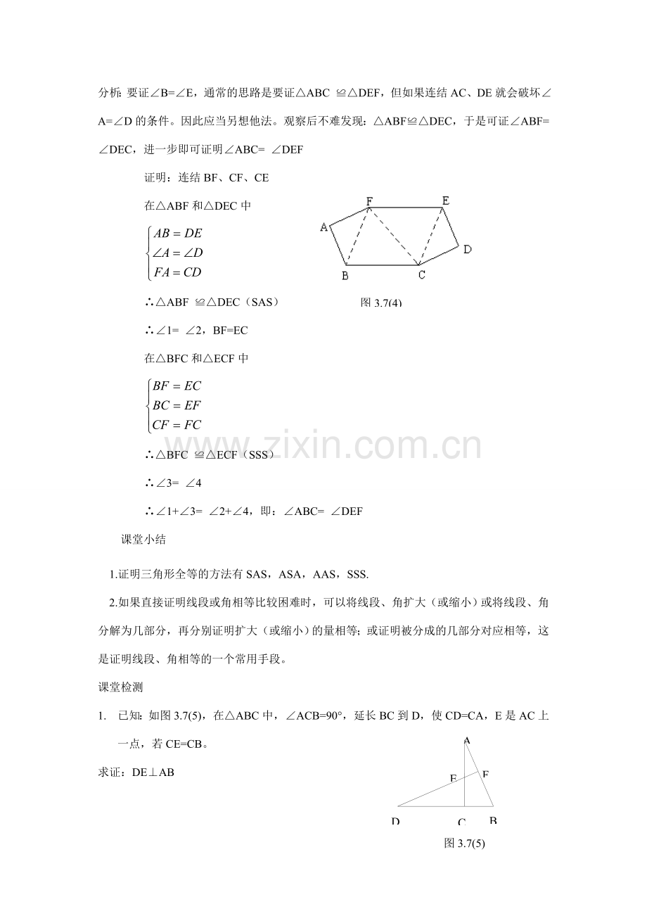 八年级数学上册 三角形全等的判定（三）教案 人教新课标版.doc_第3页