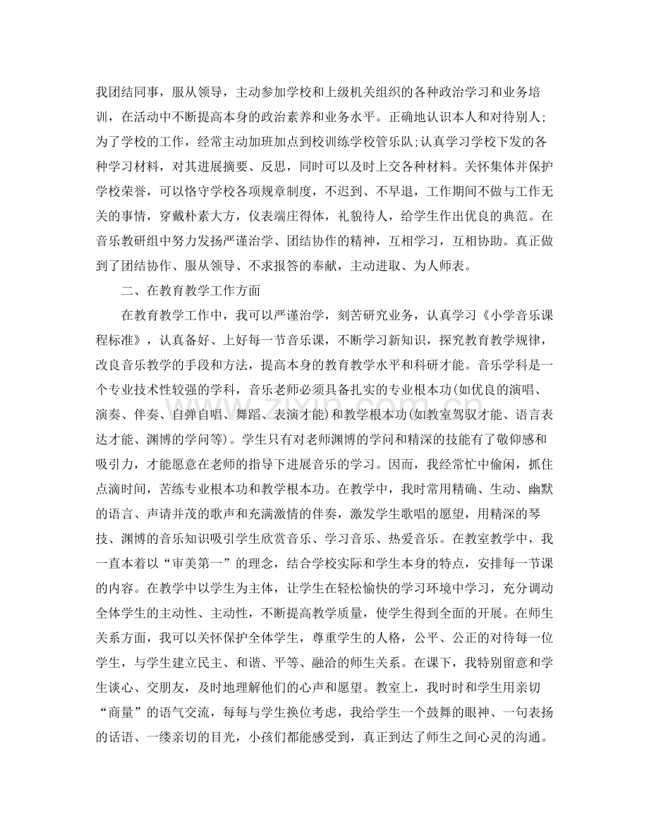 教学工作参考总结小学音乐教师期末工作参考总结.docx_第3页