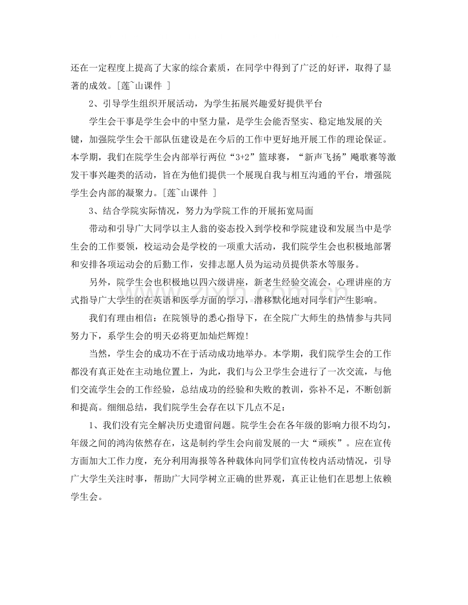 学生会副主席工作总结.docx_第2页