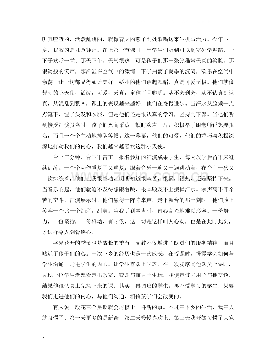 大学生个人社会实践活动总结.docx_第2页