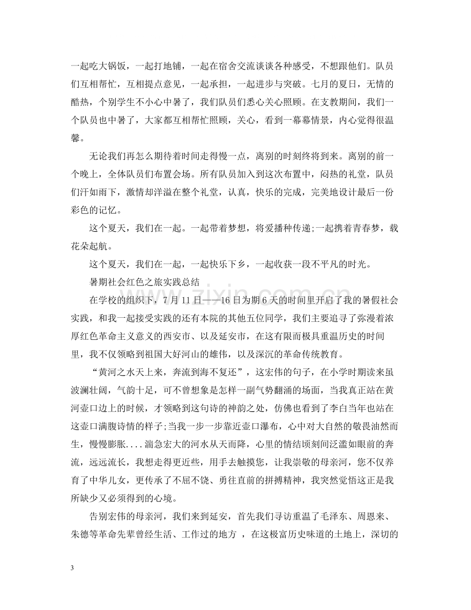 大学生个人社会实践活动总结.docx_第3页