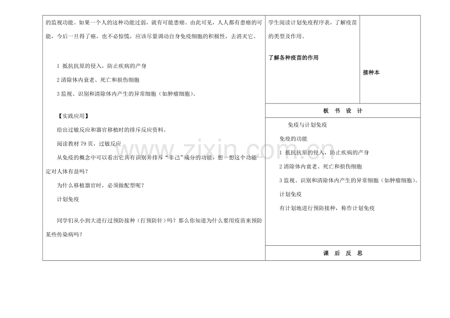 吉林省长春市第一零四中学八年级生物下册 第八单元 第一章 第二节 防疫和计划免疫（二）教案 新人教版.doc_第3页