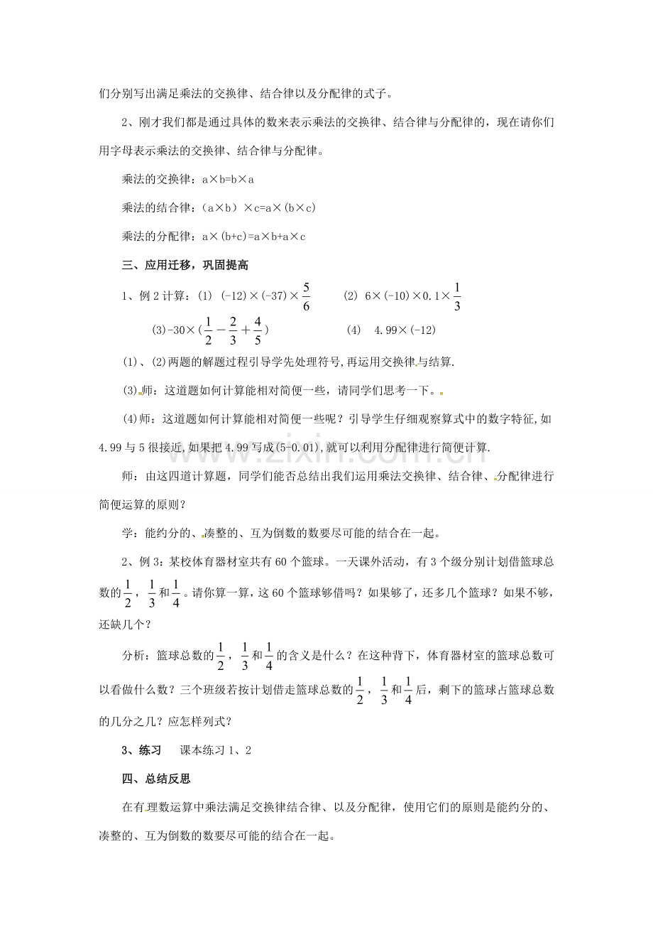 秋七年级数学上册 第1章 有理数 1.5 有理数的乘法和除法 1.5.1 第2课时 有理数乘法的运算律教案2 （新版）湘教版-（新版）湘教版初中七年级上册数学教案.doc_第2页