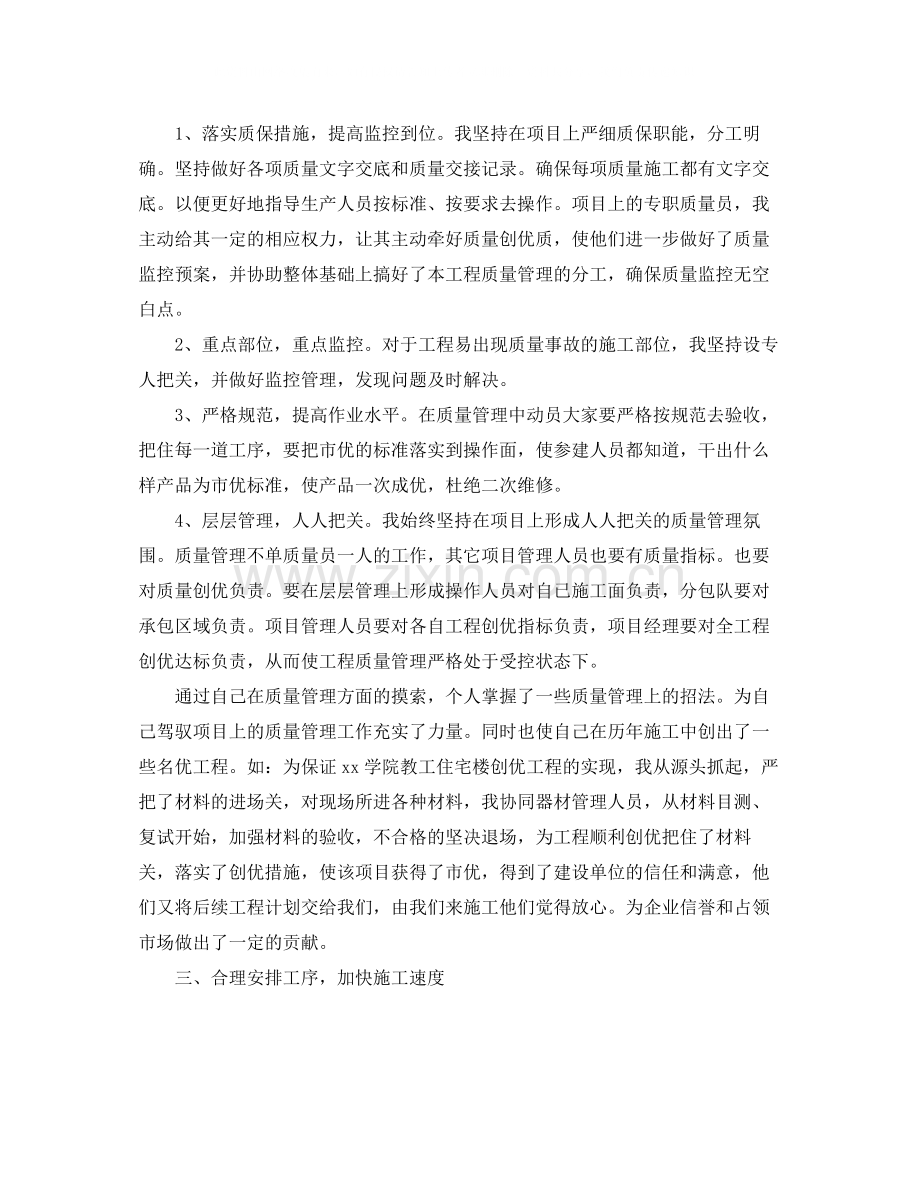 工程项目年度总结范文4.docx_第2页