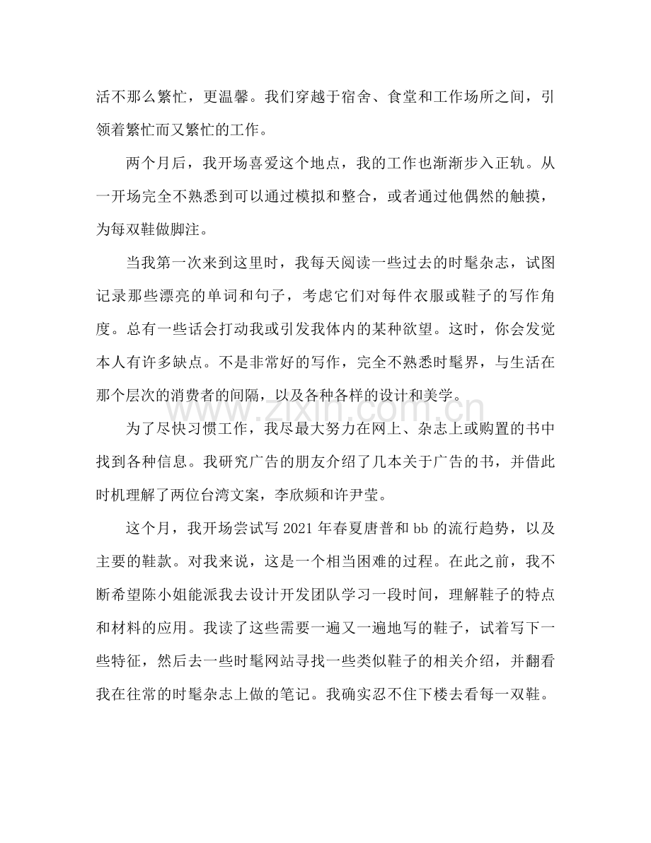 商场销售工作人员心得参考总结范文.docx_第2页